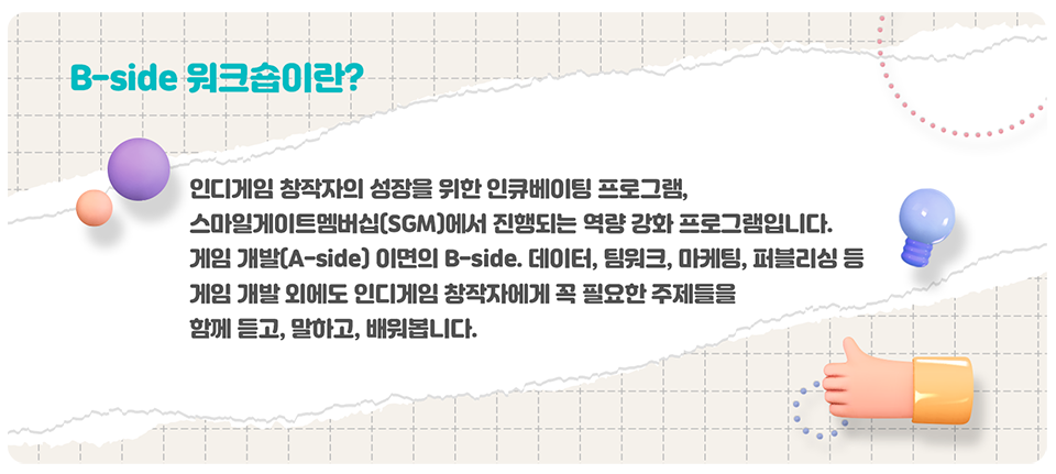B-side 워크숍_08_final.png
